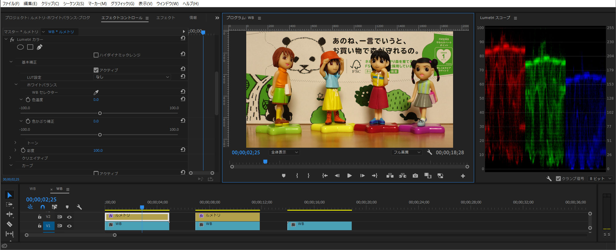 ホワイトバランスの調整 その３ 色温度 色かぶり Premiere Pro 動画補正