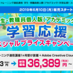 【2020年】 Adobe Creative Cloudを安く買う その５【最新】