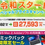 【31日まで 急げ！】 Adobeを安く買う方法 その4 【値上げだと！？】　